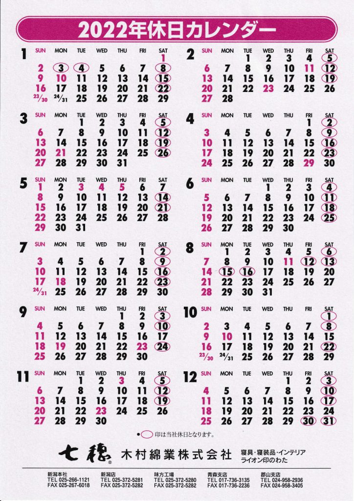 2022年　営業日カレンダー